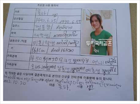 두리국제결혼 이미지
