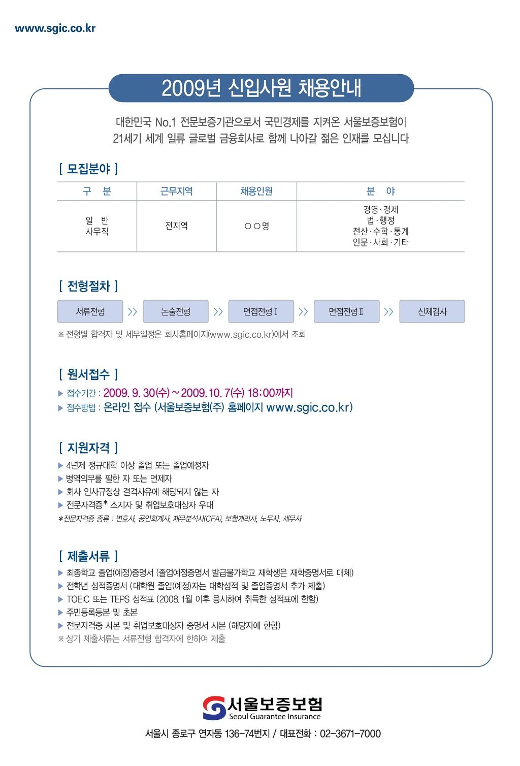서울보증보험(주) 이미지