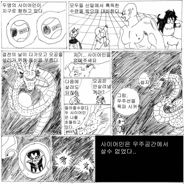 드래곤볼 패러디 모음 | 인스티즈