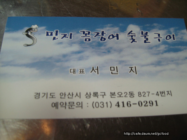 숯불꼼장어구이 이미지