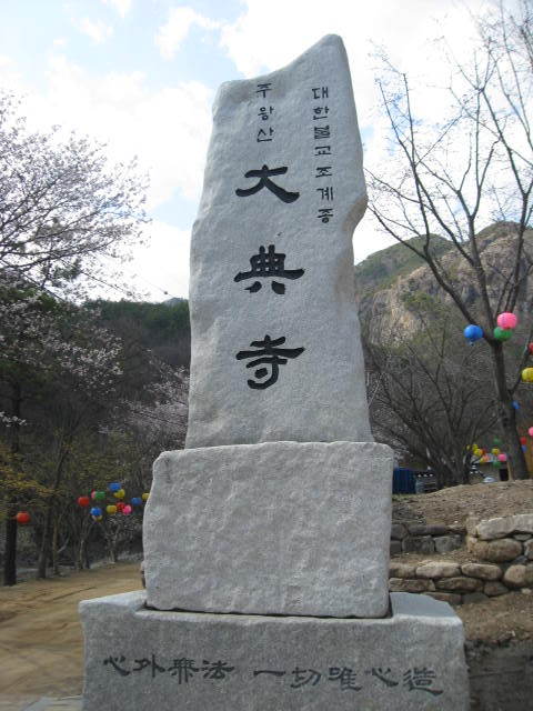 대진사 이미지