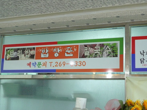 척산칼국수 이미지