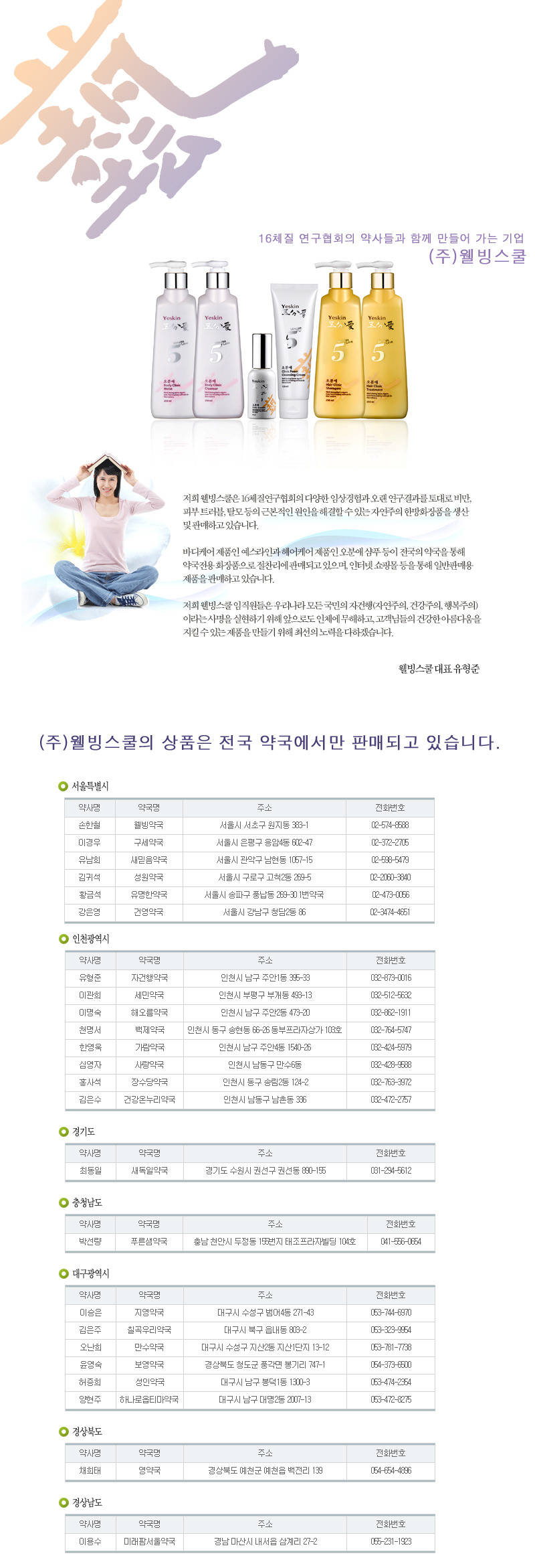 (주)예스킨 이미지