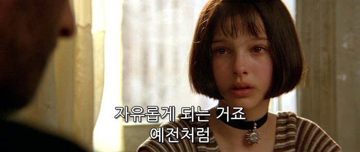[레옹] 감독판 - 마틸다의 고백.jpg | 인스티즈