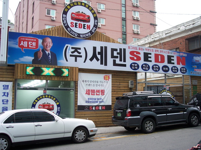 세덴 이미지