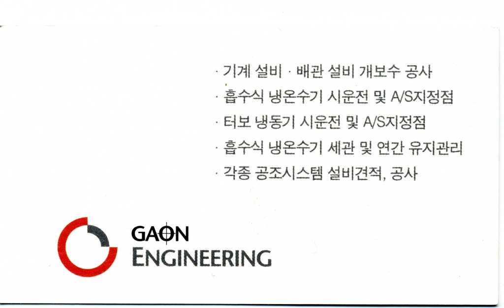 가온엔지니어링 이미지