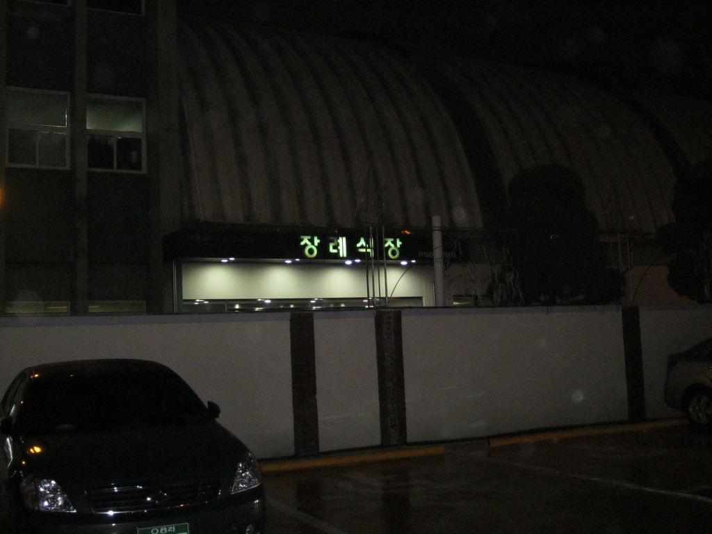 동산병원장례식장 이미지