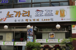 노가리호프 이미지