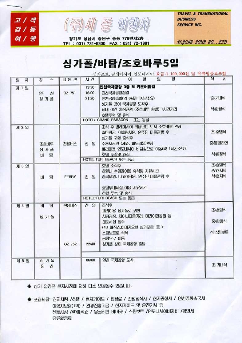 미소항공여행사 이미지