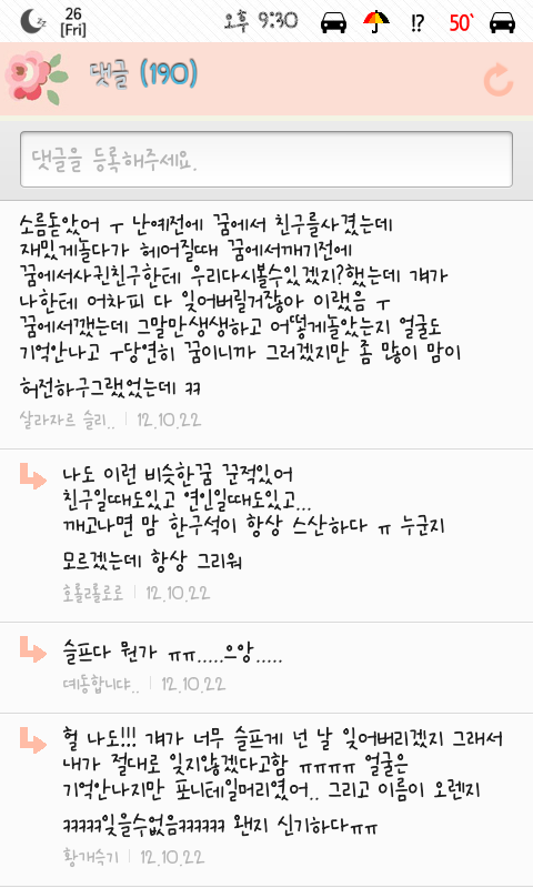 여성시대 홍콩방에 올라온 흥미돋는 꿈이야기 (꿈가상세계설) | 인스티즈