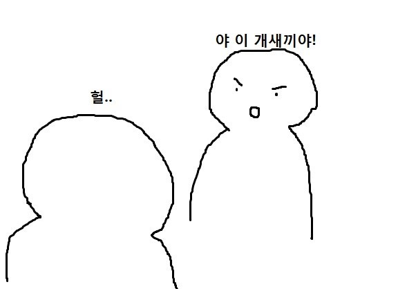세상에서 가장 심한욕 | 인스티즈