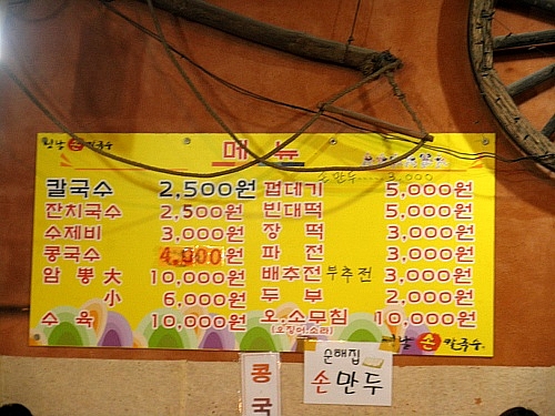 순해집칼국수 이미지