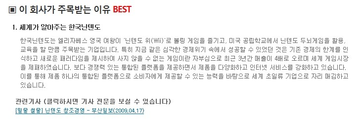 한국닌텐도(주) 이미지