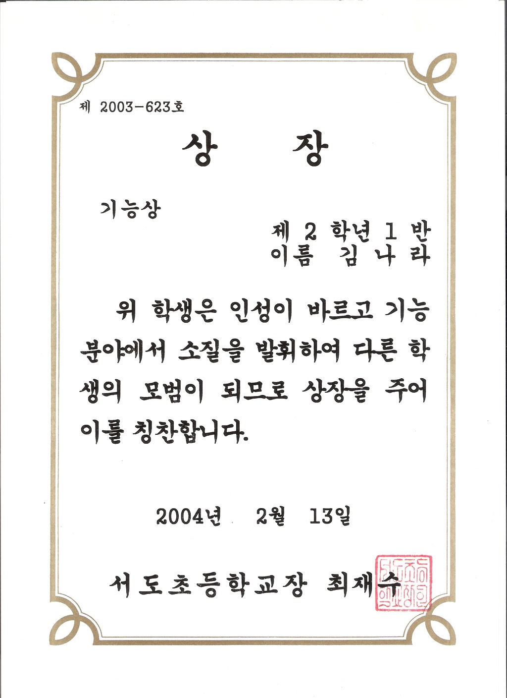 서도초등학교 이미지