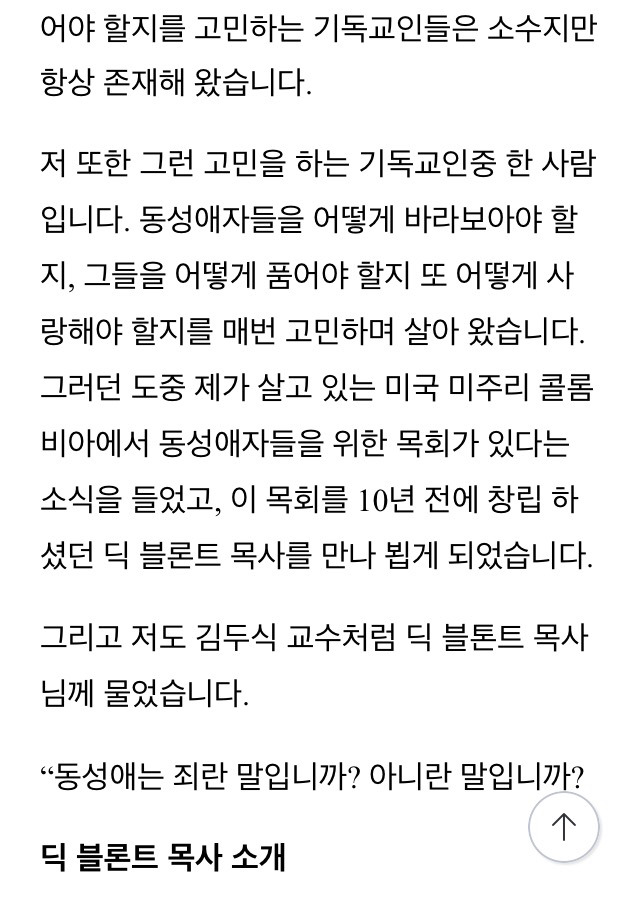 동성애는 죄입니까? 미국 노목사를 인터뷰하다 | 인스티즈