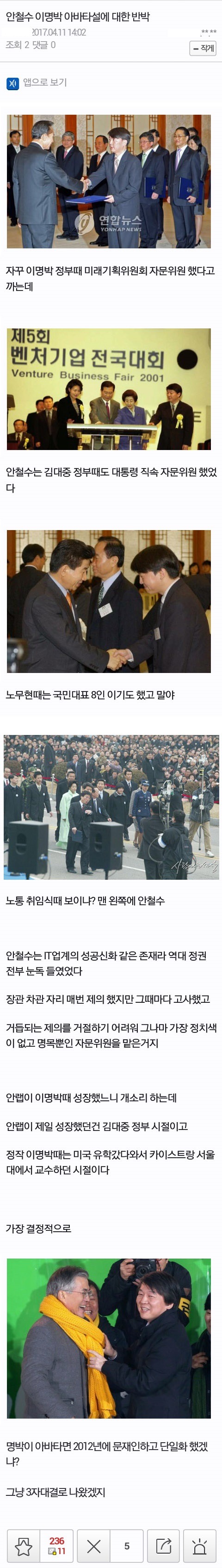 어느 DC인의 안철수 MB 아바타설 반박 | 인스티즈