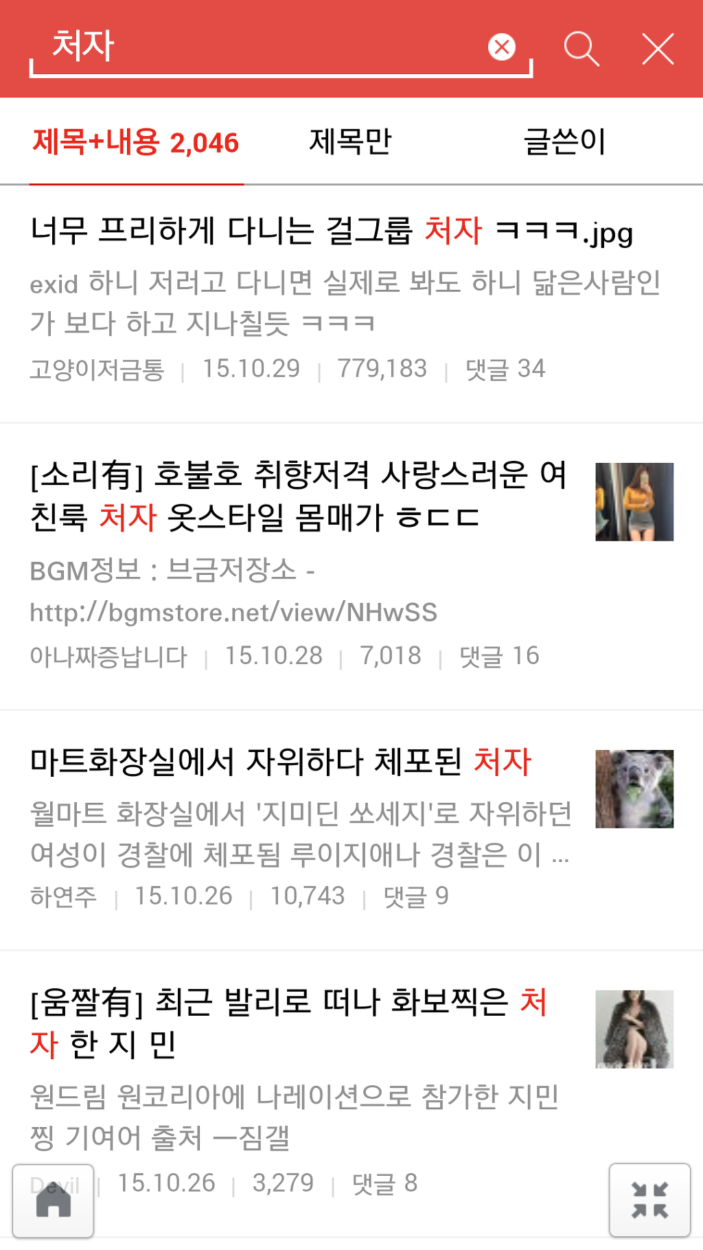 요즘 남초에서 유행하는 단어 | 인스티즈