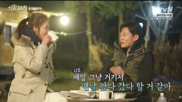 [삼시세끼] 최지우한테 작업거는 이서진(feat.해태)ㅋㅋㅋㅋㅋㅋㅋㅋㅋ.jpg | 인스티즈