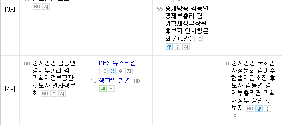 6월7일 수요일 6월8일 목요일 청문회가 3개가 연달아열립니다 | 인스티즈