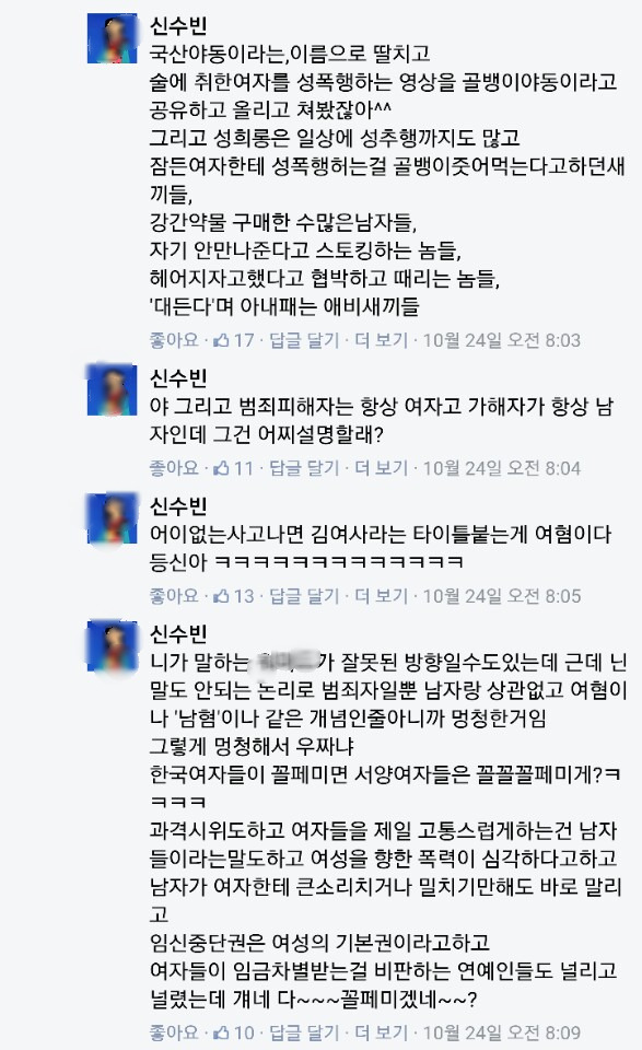 여자마초+맨스플레인 후드려밟은 경상대숲댓글들 (역대급사이다주의) | 인스티즈