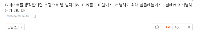 달리기 열심히 해도 살 안 빠지는 이유 4 | 인스티즈