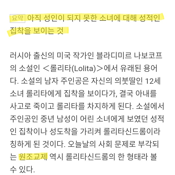여아이돌 로리타기준 논란을 겪고 쓰는 로리타에 대한 글 | 인스티즈