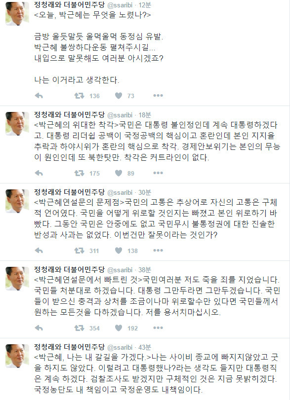 대국민담화를 본 정청래 전의원 SNS | 인스티즈