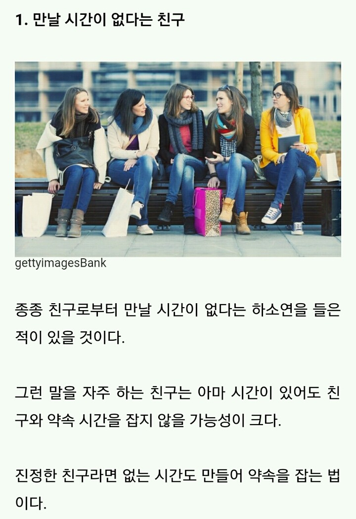 더 이상 가까이해서는 안되는 친구 유형 | 인스티즈