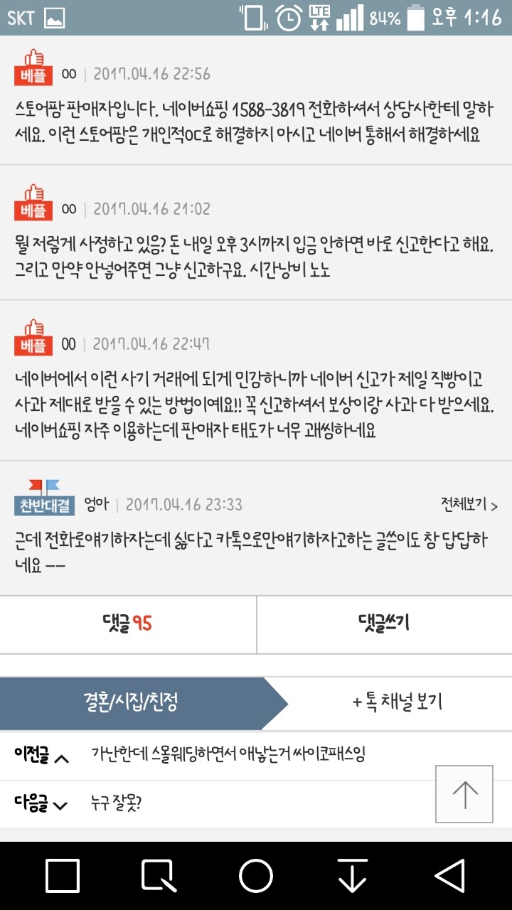 인스타 유명인의 블로그마켓, 억울해요 | 인스티즈