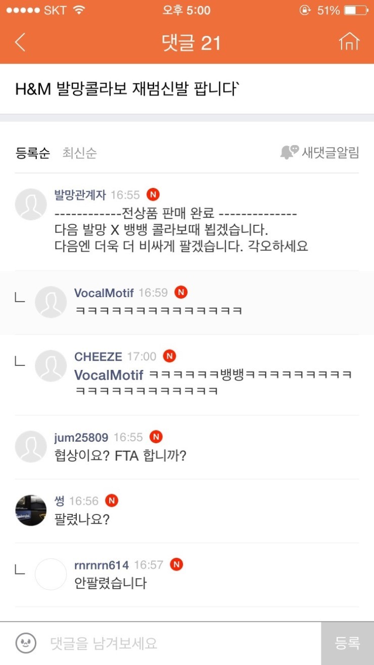 오늘자 흐앤므 발망 중고나라 댓글ㅋㅋㅋ | 인스티즈