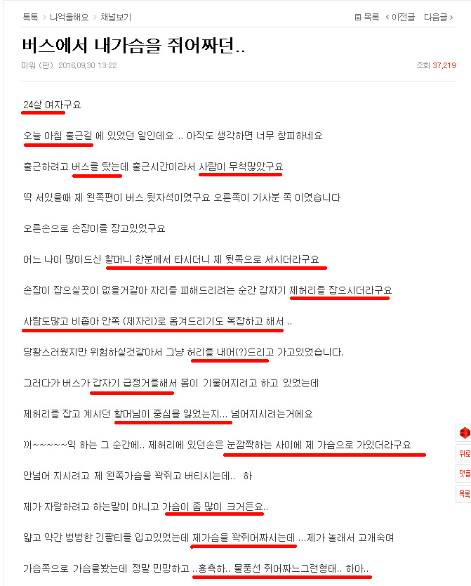 버스에서 젊은여성 가슴 움켜쥔 할머니.jpg | 인스티즈