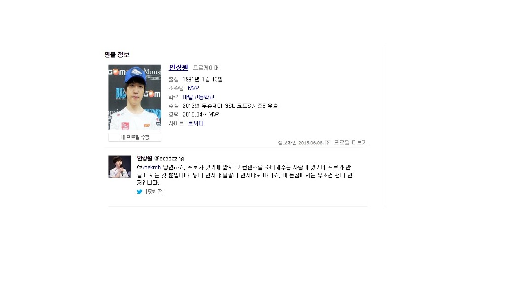 프로게이머의 일침 | 인스티즈