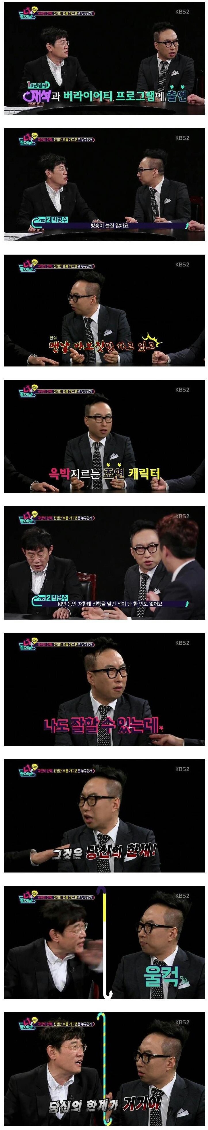 이경규가 평가하는 박명수 | 인스티즈