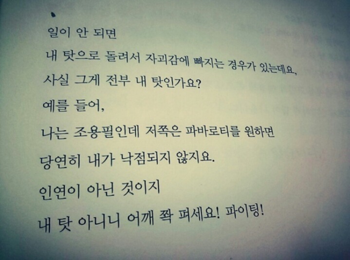 힘들 때 보면 위로가 되는(혹은 공감되는) 글귀들.jpg | 인스티즈