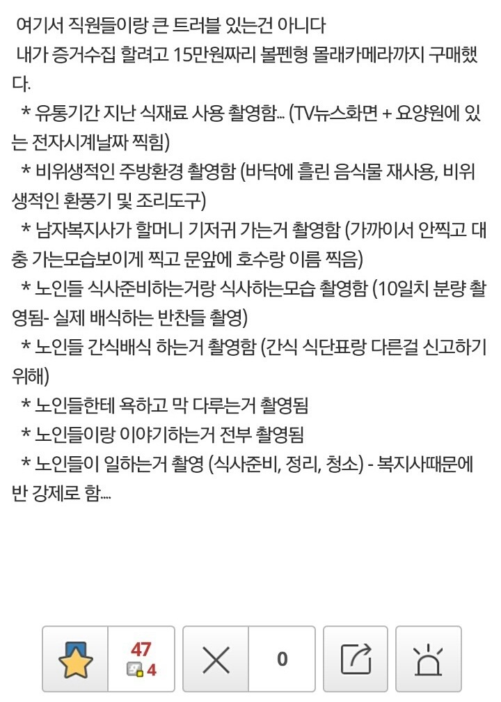 요양원의 비리를 캐내고 있는 특급 공익요원 | 인스티즈