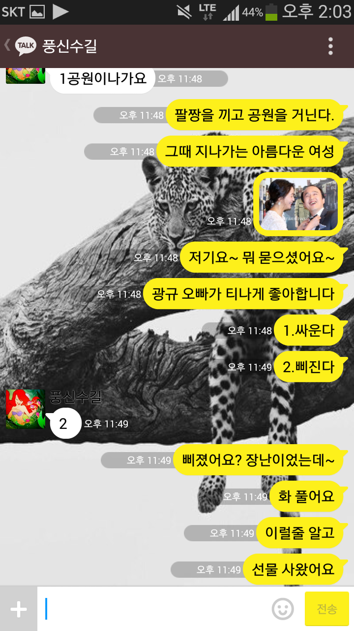 카톡 미연시로 언니 골리기.JPG | 인스티즈