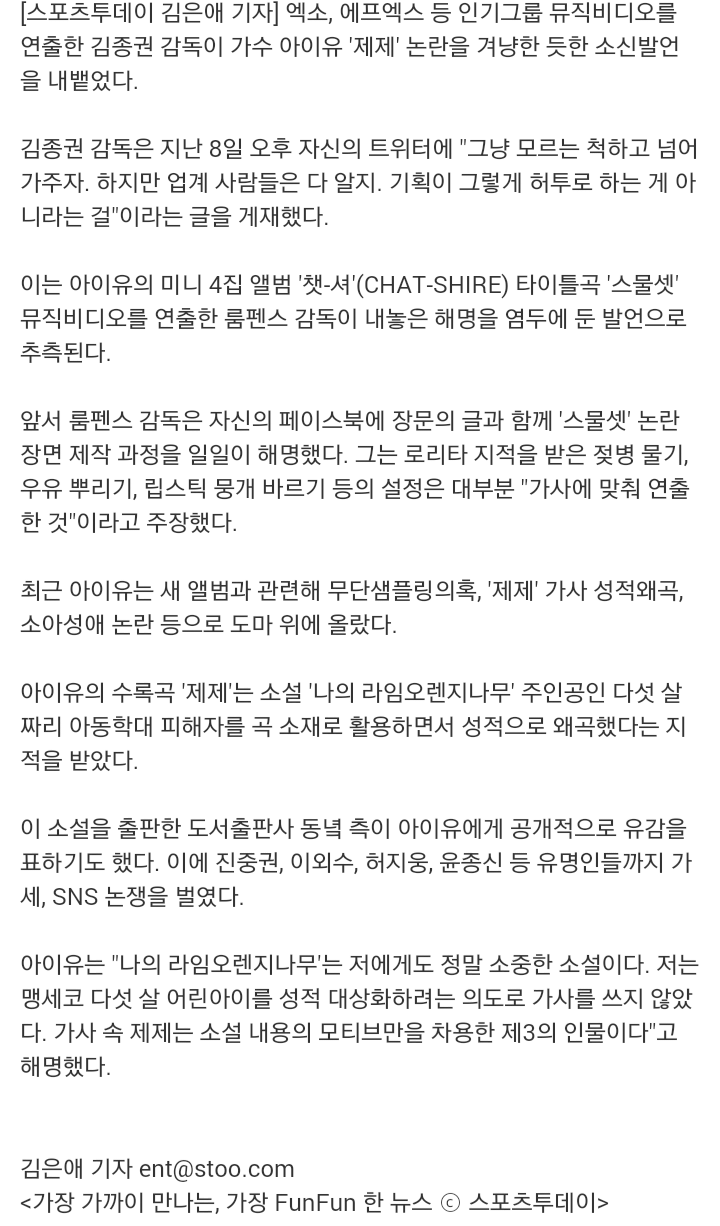 아이유 눈 가리고 아웅? 엑소 뮤비 감독 "업계 사람 다 알아" | 인스티즈