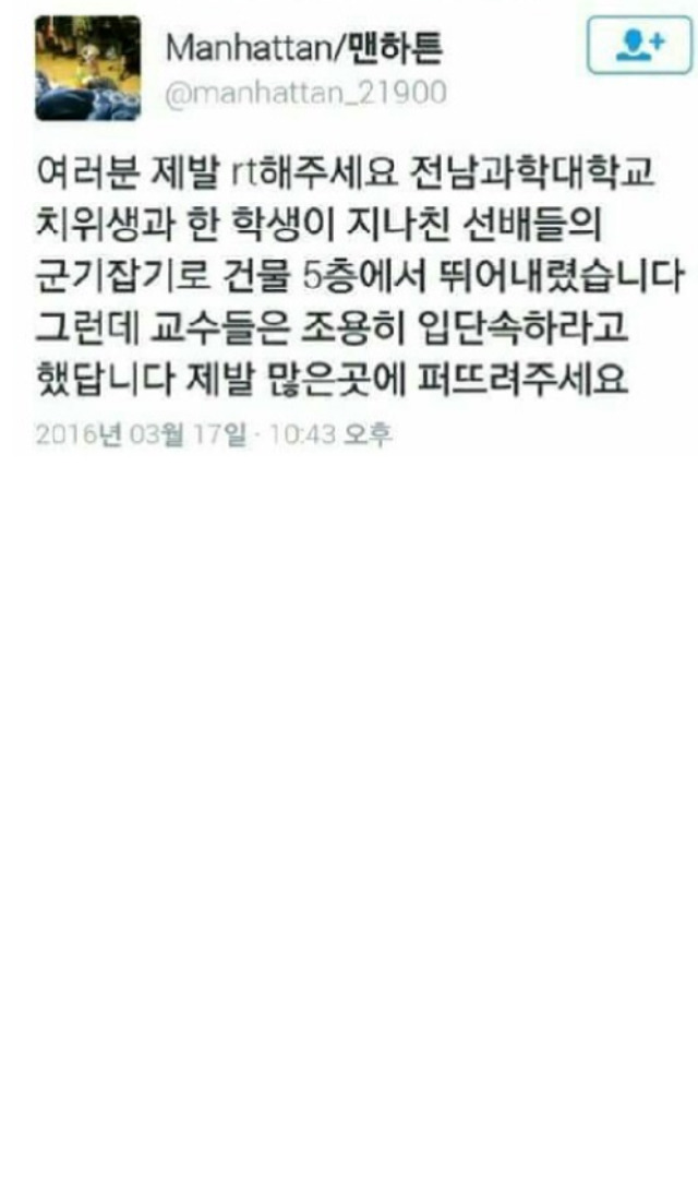 그알 똥군기로 투신한 대학생 학교.. | 인스티즈