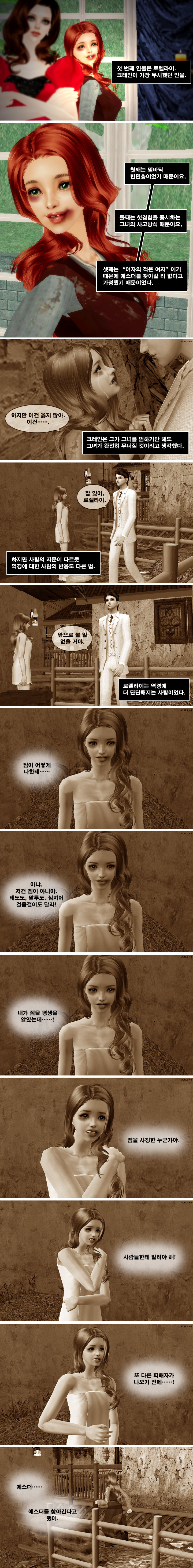 [로맨스릴러] 팜므파탈 챕터11. 삼총사 | 인스티즈