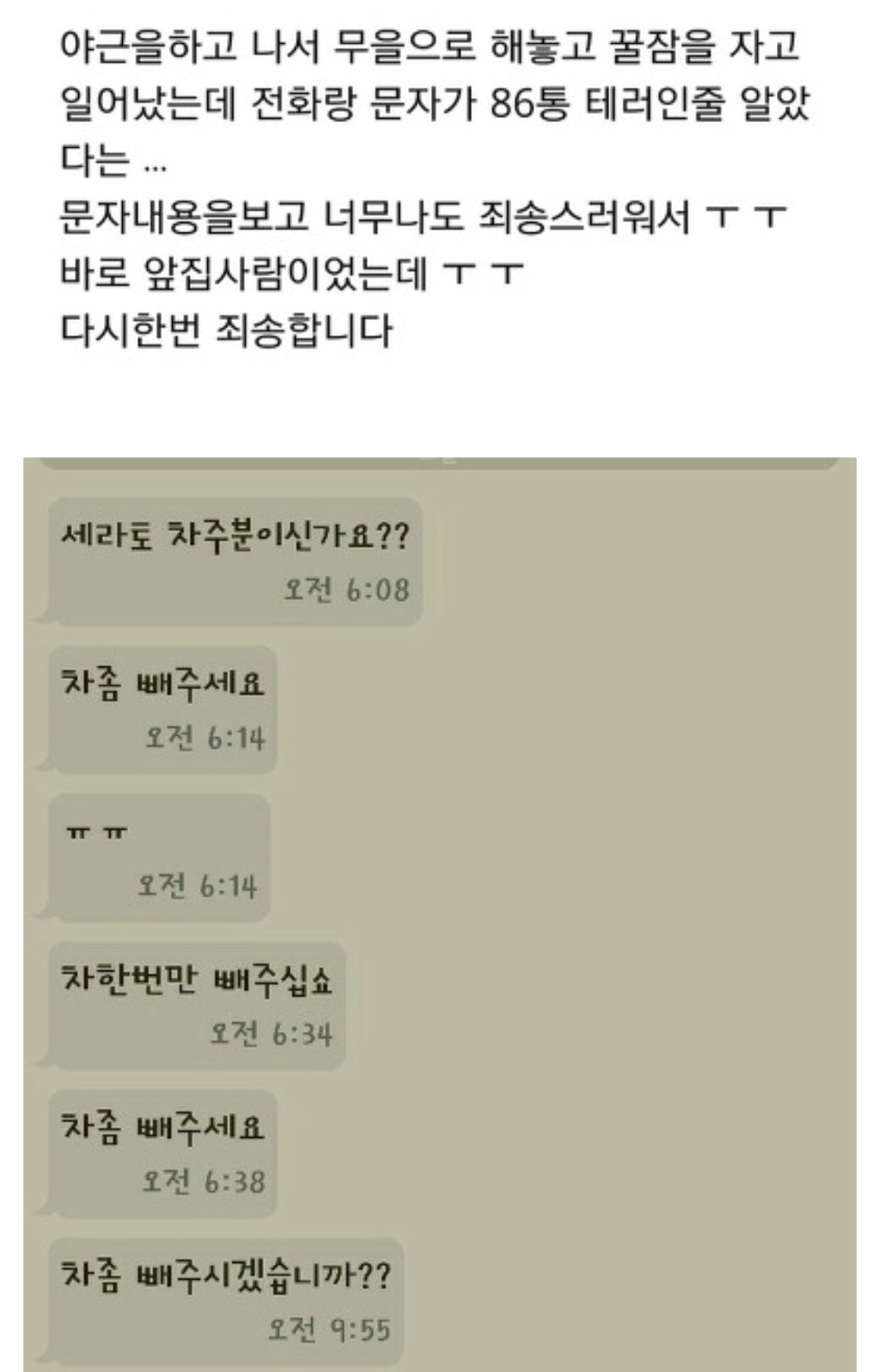 제발...차 좀 빼주세요 | 인스티즈