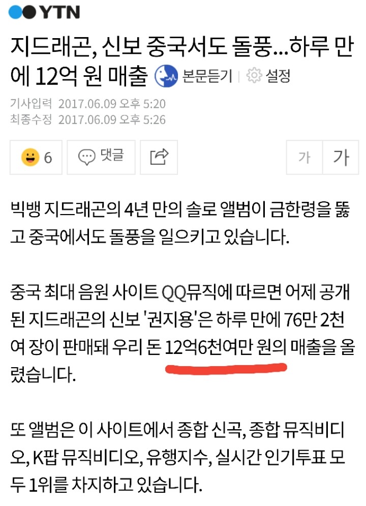 지디가 신곡으로 하루만에 중국에서 번돈.jpg | 인스티즈