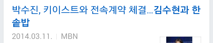 키이스트와 계약하면 뜨는 기사제목.jpg | 인스티즈