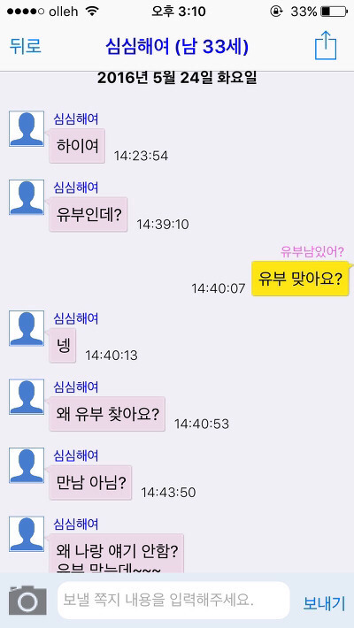 랜덤채팅에서 유부남 구하는척 해봤다.jpg | 인스티즈
