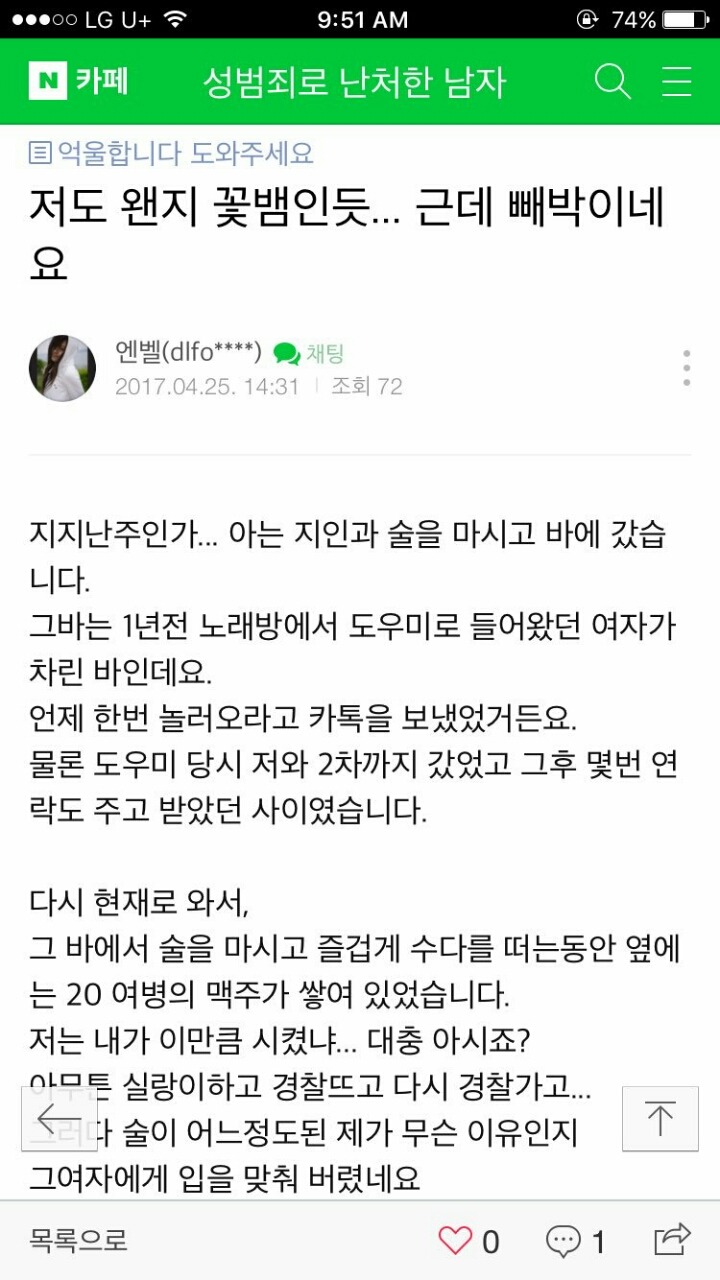 성범죄로 난처한 남자들 | 인스티즈