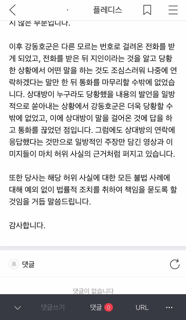 플레디스 공식입장 전문 (강동호 사건) | 인스티즈