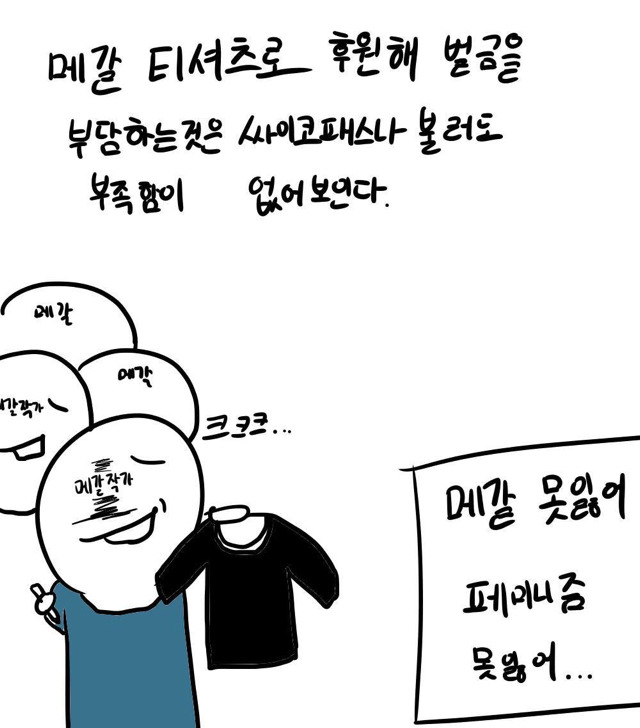 티셔츠 땜에 퇴출 당하는만화 | 인스티즈