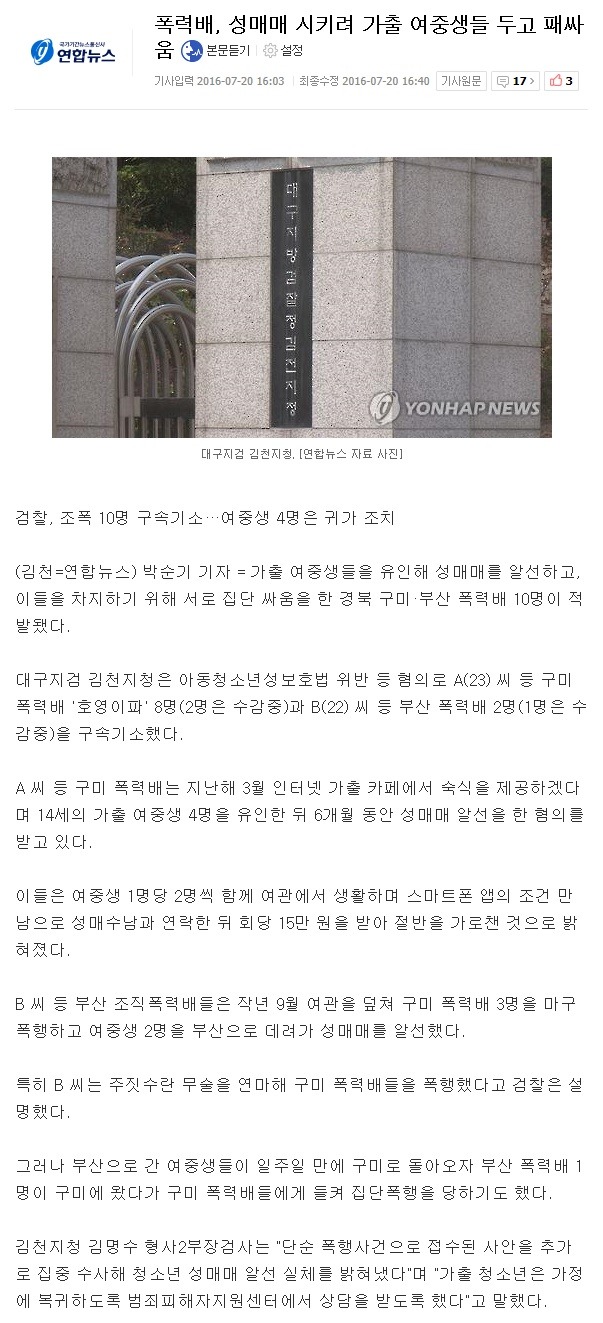 여중생을 두고 구미vs부산 맞짱뜸 | 인스티즈