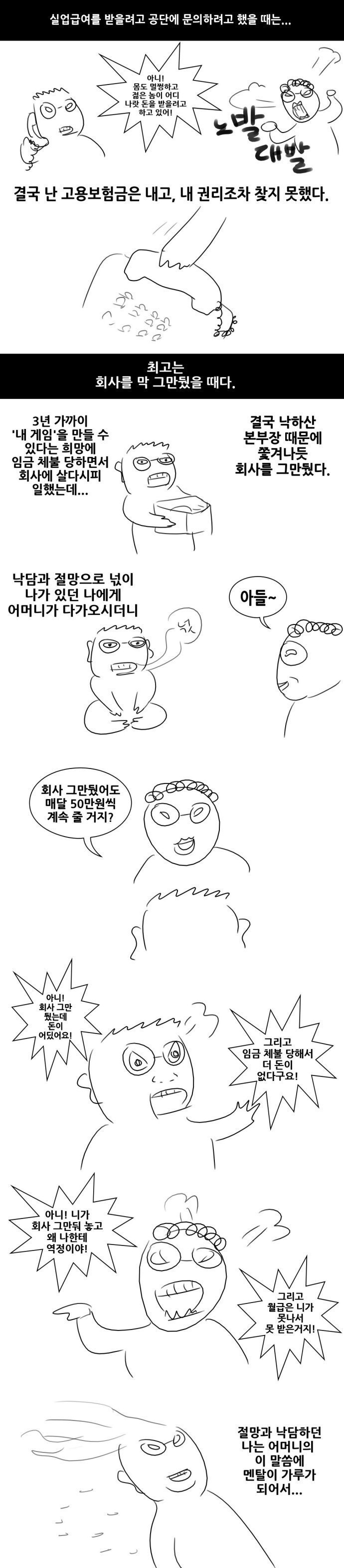 패륜아의 길을 걷기로 한 남자 | 인스티즈