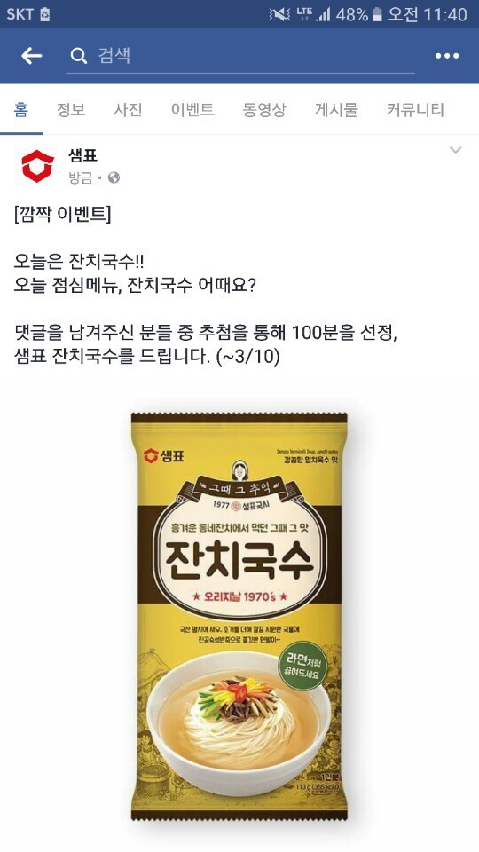 실시간 샘표 그룹 페북.jpg | 인스티즈
