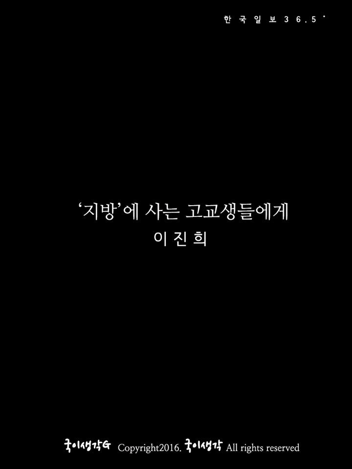 지방에 사는 고등학생들에게 | 인스티즈